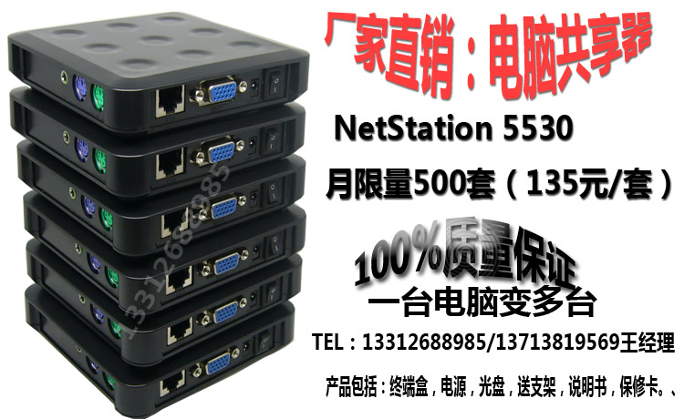 电脑共享器 NetStation 5530 云终端 拖机卡 拖机宝 厂家直销