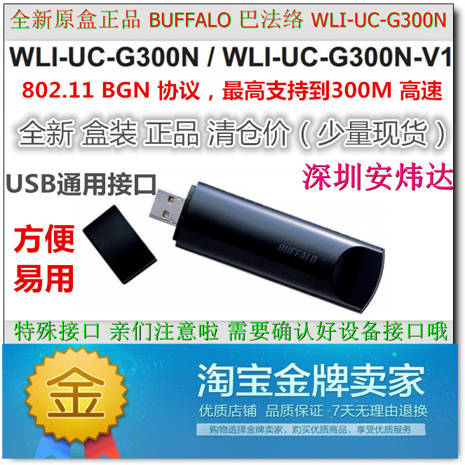 巴法络WLI-UC-G300N 笔记本台式机一体机300M USB 无线网卡接收器