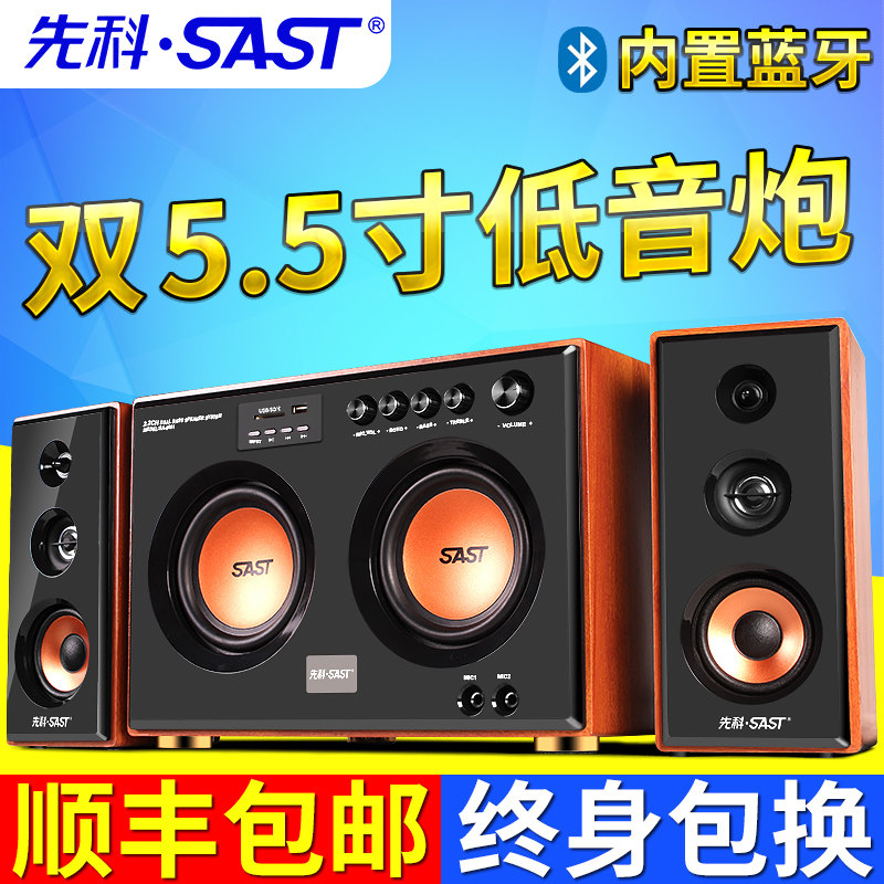 SAST/先科 SA-6601电脑音箱2.2低音炮家用木质音响多媒体桌面音箱