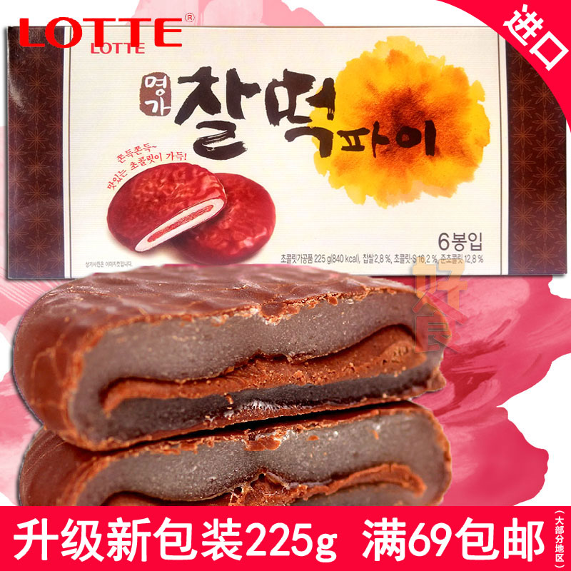 乐天Lotte巧克力打糕225g 韩国进口巧克力夹心糯米 保质到201706