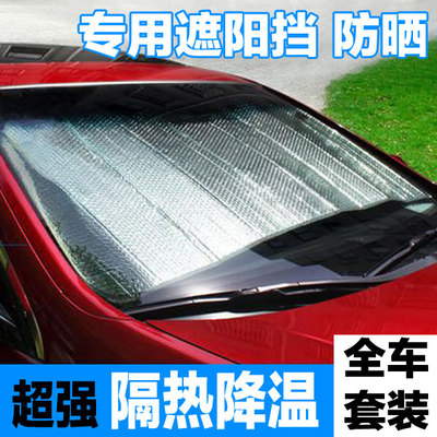 北京现代ix35悦动朗动汽车遮阳挡防晒隔热帘避光垫前挡风玻璃罩