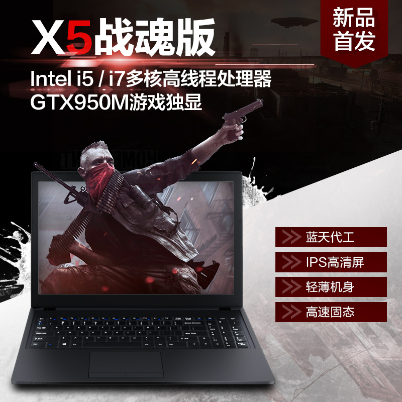 炫龙 X5 战魂版GTX950M独显游戏本IPS高清15.6英寸游戏笔记本电脑