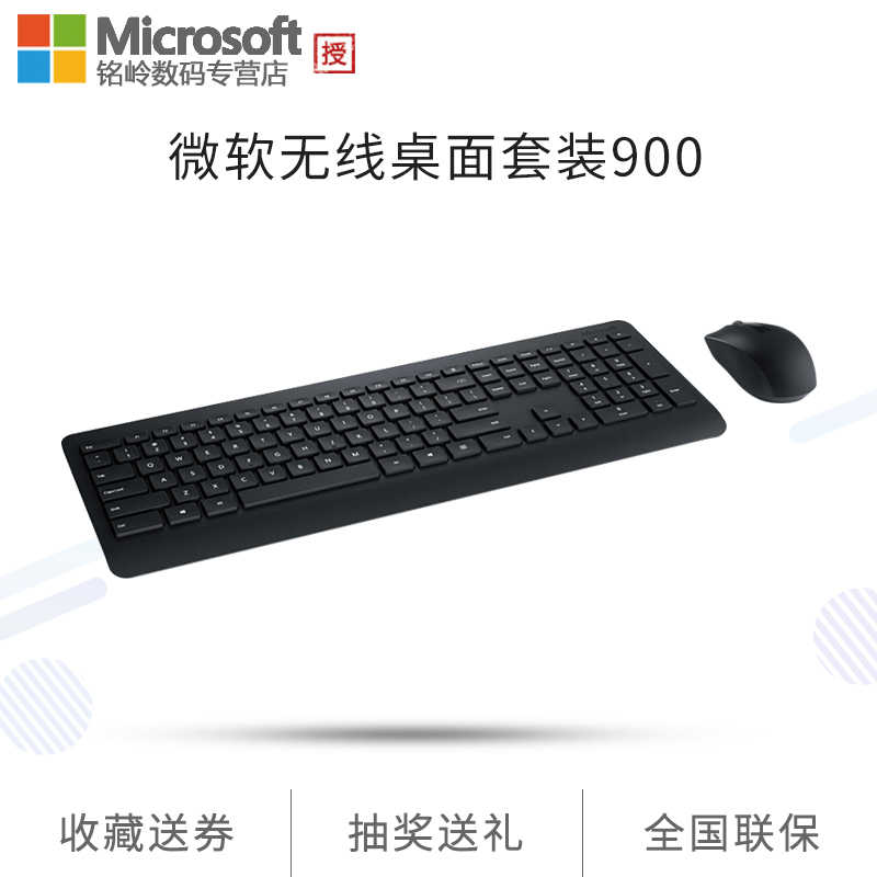 Microsoft/微软 无线桌面套装900 无线键盘鼠标套装省电