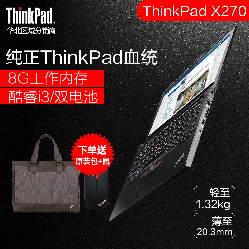 ThinkPad X270 20K6A00FCD 联想IBM商务轻薄便携笔记本电脑商务本