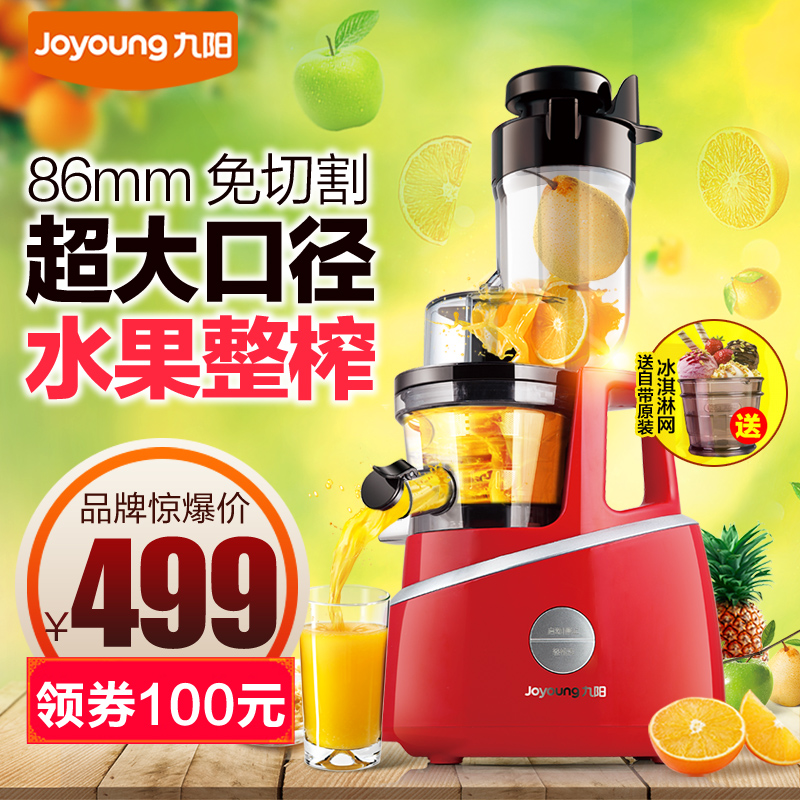 Joyoung/九阳 JYZ-V919全自动榨汁机多功能家用原汁机水果豆浆机