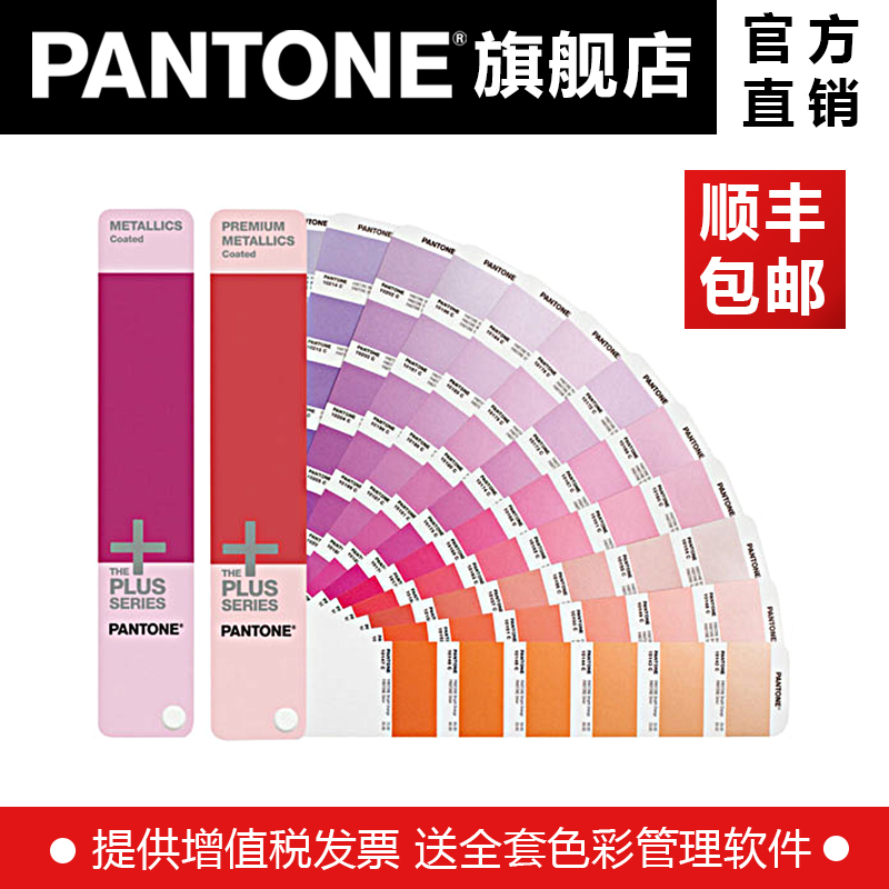 PANTONE彩通金属色指南套装GP1507 国际标准色卡C卡色号8,10开头
