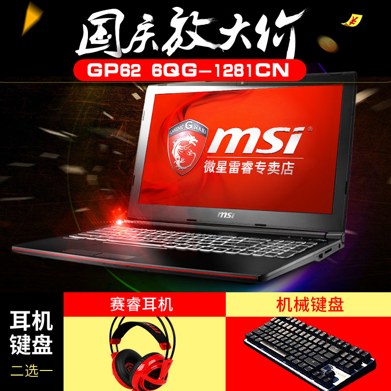 抢双肩包/MSI/微星 GP62 6QG-1281CN游戏本笔记本电脑GTX965M