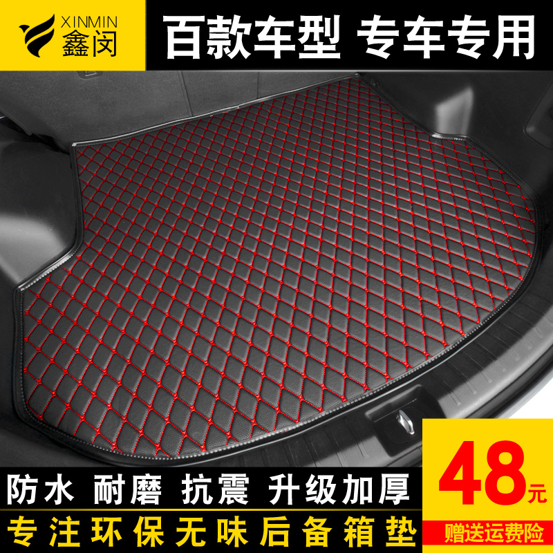 大众全新朗逸名图缤智轩逸朗动福睿斯RX5汽车专用后备箱垫尾箱垫