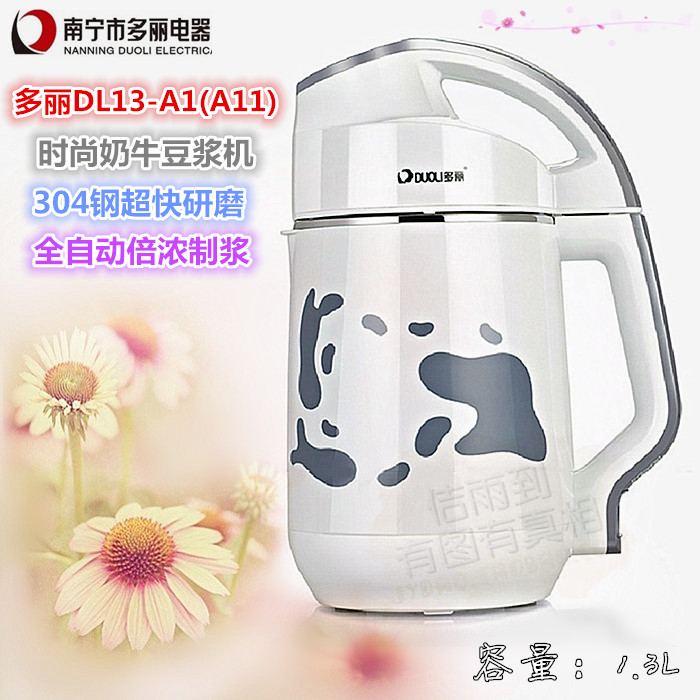 多丽DL13-A1(A11) 家用多功能奶牛豆浆机 不锈钢机头刀片自动清洗