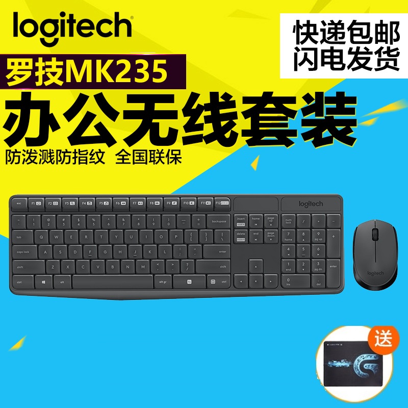 罗技MK235无线鼠标键盘套装 防泼电脑办公薄款无线键鼠