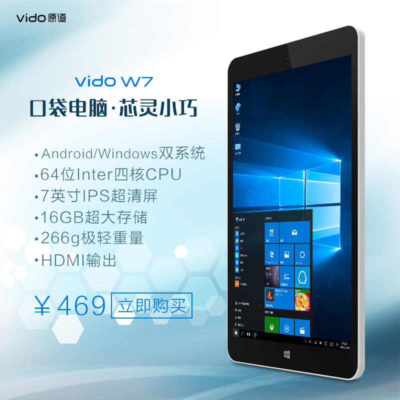 window/原道 W7 32GB win10平板电脑双系统安卓 7英寸四核英特尔
