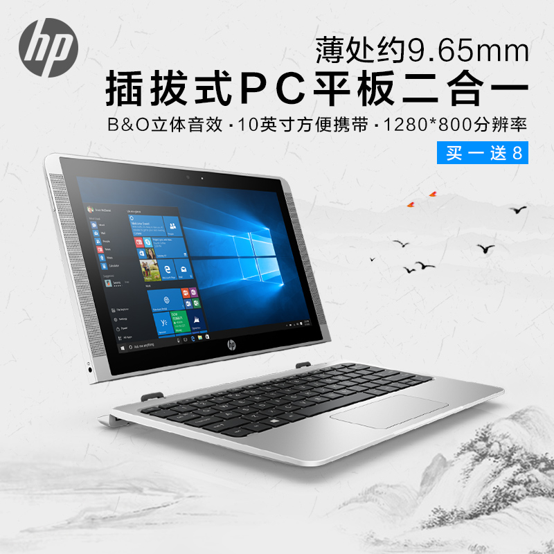 HP/惠普 X2 210 G1G2二合一平板电脑10笔记本电脑便携学生分期
