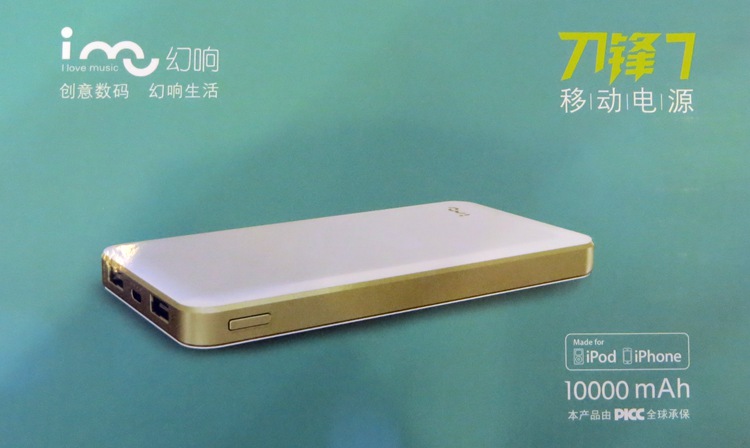 I－mu/幻响 刀锋7 超溥移动电源 10000毫安大容量手机平板充电宝