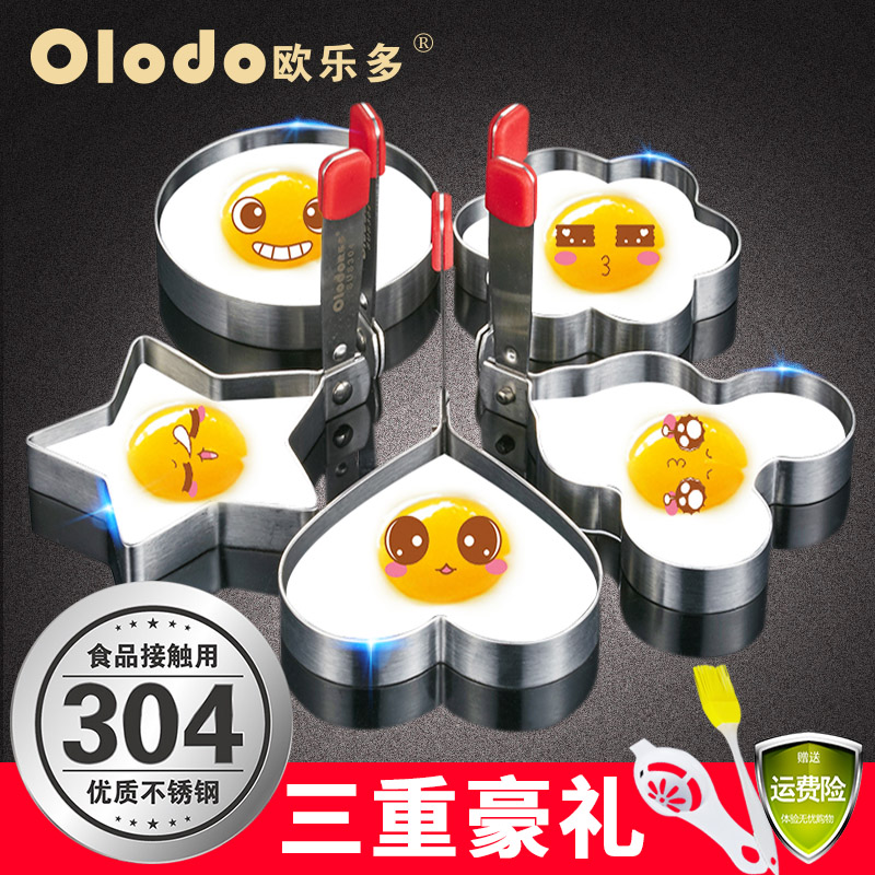 欧乐多煎蛋模具 不粘304不锈钢荷包蛋煎鸡蛋模具爱心形煎蛋器模型