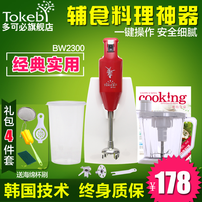 韩国料理机TOKEBI/多可必 BW-2300手持魔力料理棒家用电动多功能