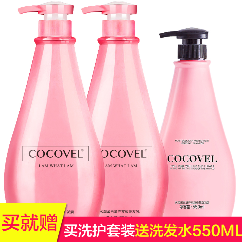 coco洗发水护发素套装控油家庭装男女去头屑止痒修复毛躁干枯正品