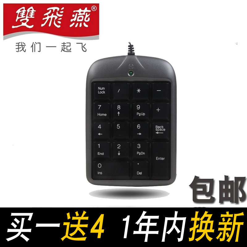 包邮双飞燕TK-5 笔记本数字小键盘 财务外接数字键盘 USB伸缩线