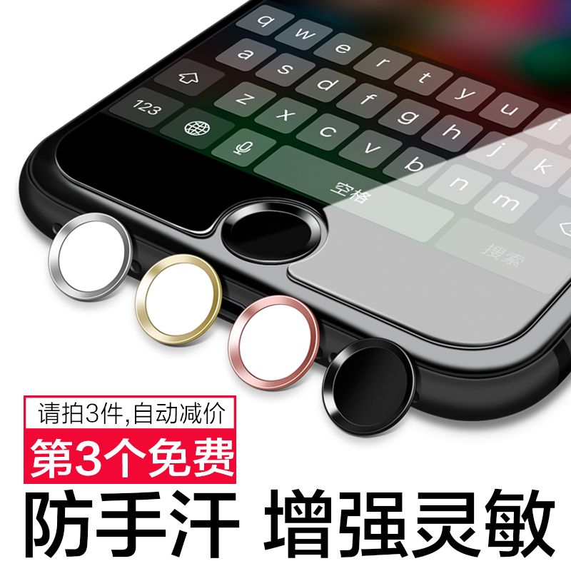 赛士凯iphone6s plus按键贴苹果6指纹识别7手机5S金属home键贴se