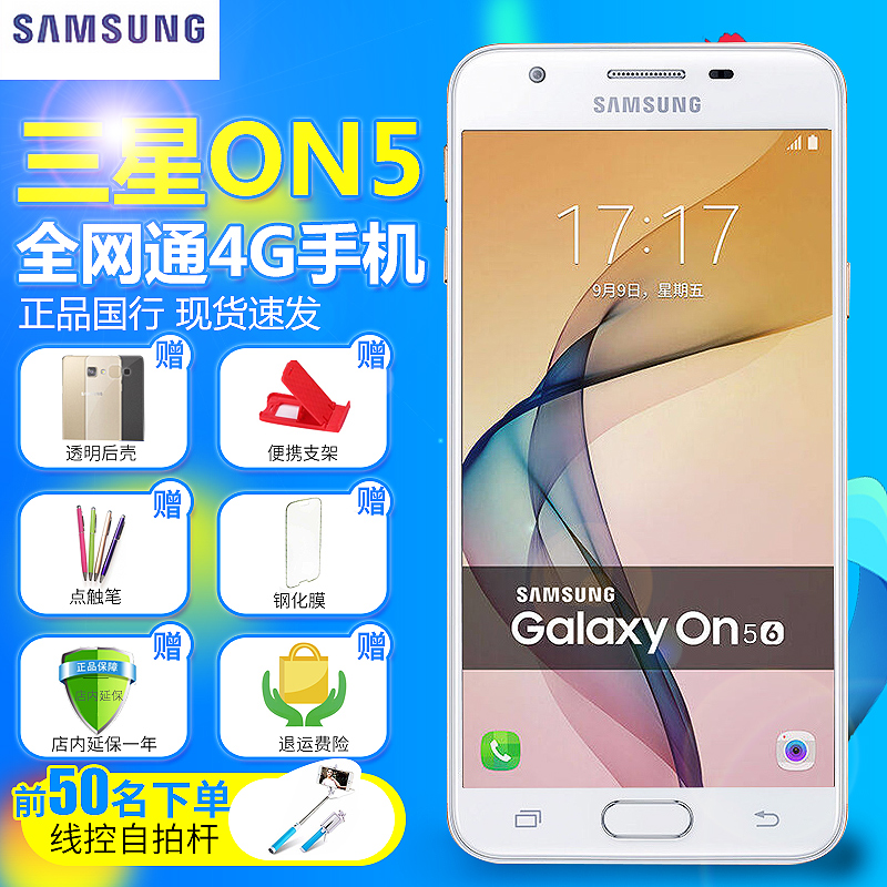现货Samsung/三星 三星 GALAXY On5 SM-5510 G5510青春版手机