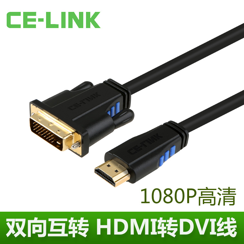CE-LINK HDMI转DVI线可互转dvi转hdmi高清线转接头24+1接口转换器