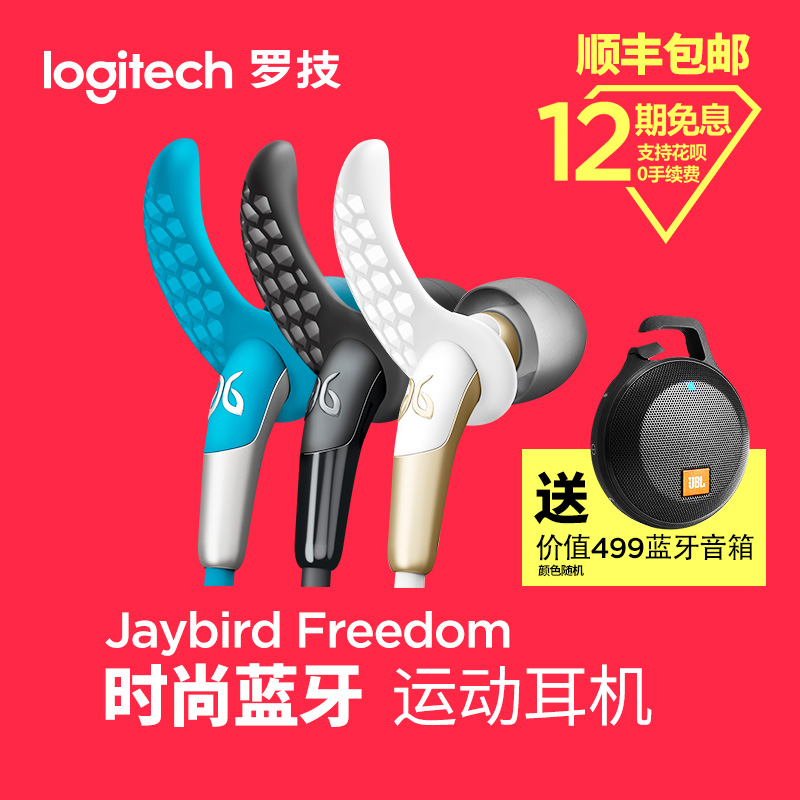 Logitech/罗技 Jaybird Freedom 捷伯德无线蓝牙运动耳塞式耳机