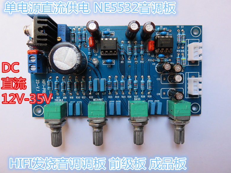 单电源直流供电 NE5532音调板 HIFI发烧音调调板  前级板 成品板