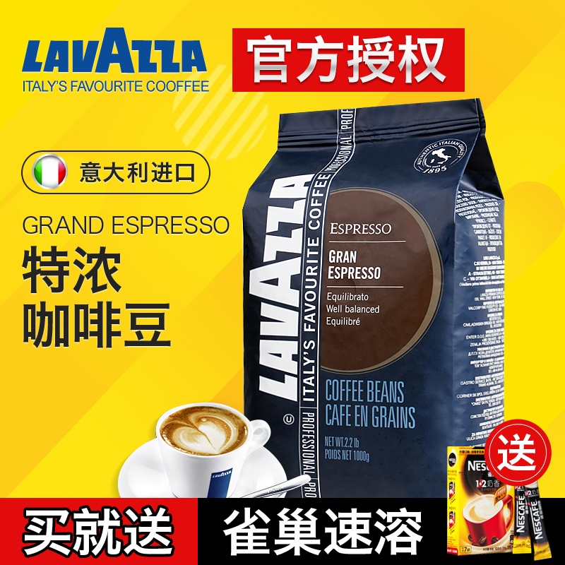 拉瓦萨lavazza咖啡豆意大利原装进口特浓咖啡豆GrandEspresso 1Kg