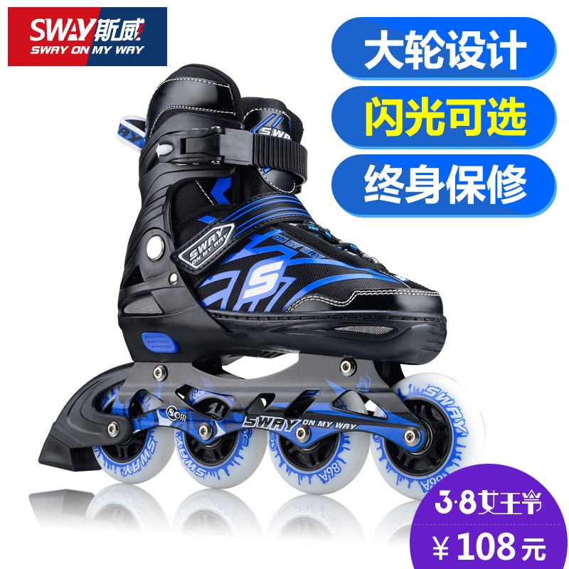 斯威正品溜冰鞋成人儿童全套装轮滑鞋男女闪光旱冰滑冰鞋直排轮