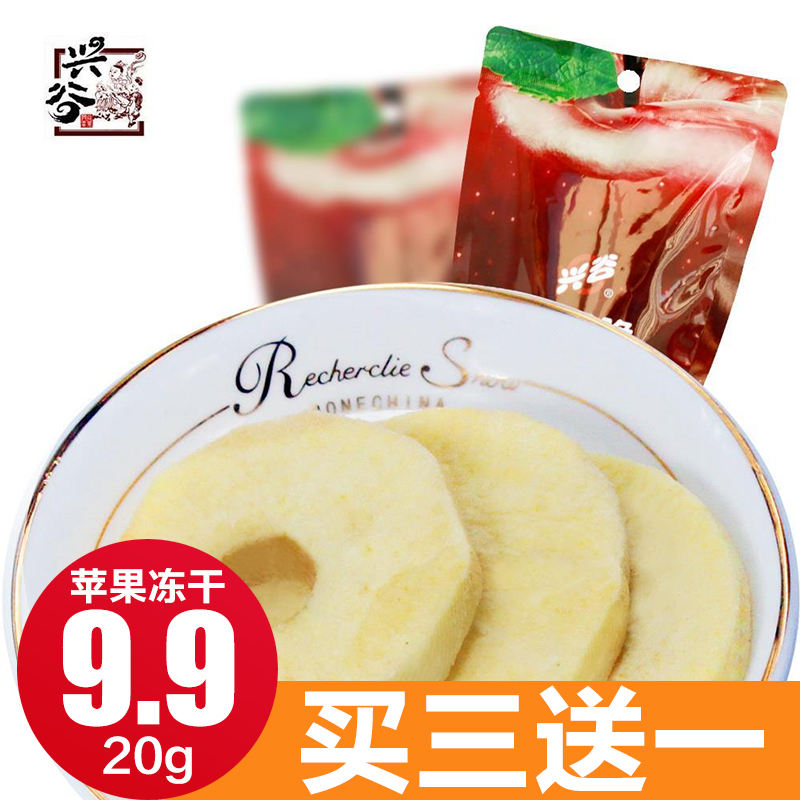 【兴谷苹果干片20g】山西苹果冻干水果干零食小包不加糖 4袋包邮