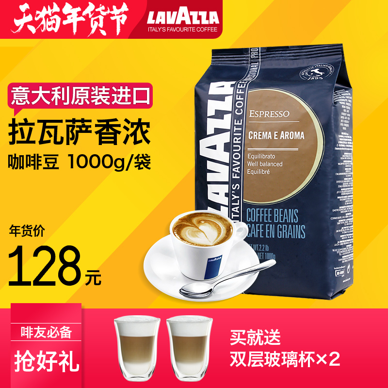意大利原装进口LAVAZZA拉瓦萨香浓拼配咖啡豆CREMA E AROMA  1Kg