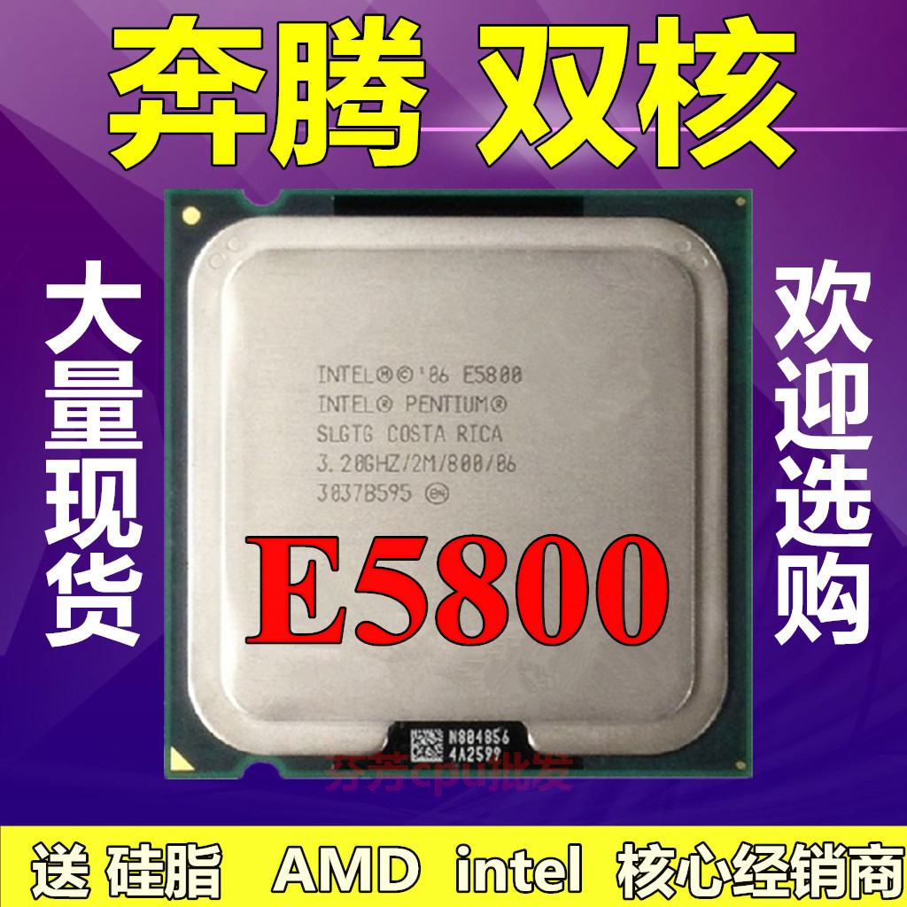 Intel/英特尔奔腾双核 E5800 3.2G主频 775针 cpu 酷睿双核保一年