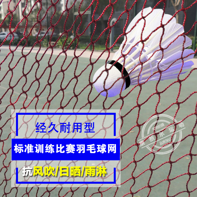 标准羽毛球网 便携式 防雨比赛专业双打单打羽网 不挂球 耐磨