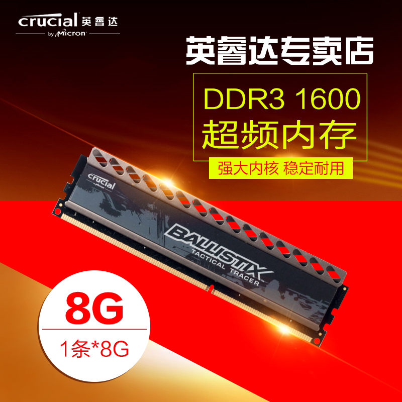 CRUCIAL镁光8G DDR3台式机内存条1600玩家高性能超频内存红绿灯条