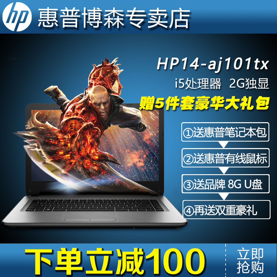 HP/惠普 hp 14q aj101tx 酷睿i5 2G独显游戏本 笔记本电脑 4G内存