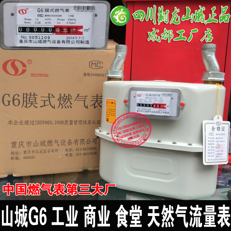 重庆山城燃气表工业商用食堂膜式燃气表G6天然气表煤气表厂家直销