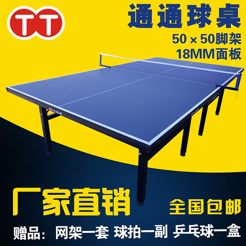 免费送货上门通通乒乓球桌家用折叠移动乒乓球台标准乒乓球案子