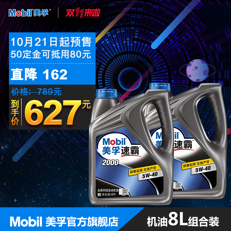 【预售】Mobil 美孚速霸2000 5W-40 4L+4L API SN级 机油