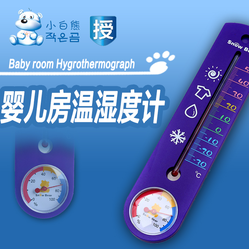 婴儿房温度计 温度表 湿度表 室内温度湿度表 家用温湿度计