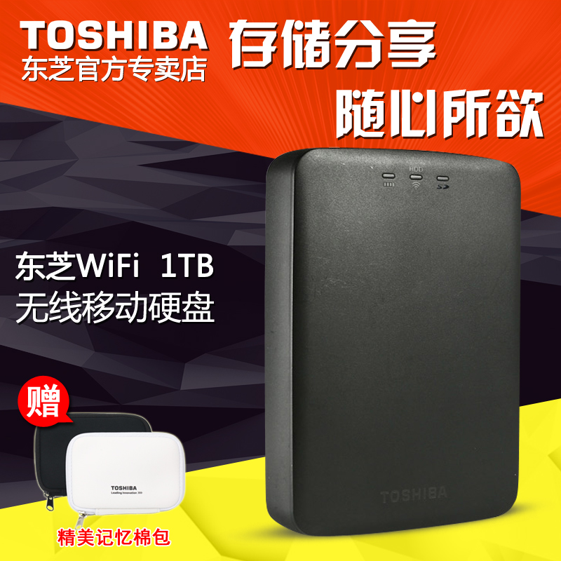东芝无线移动硬盘1T 2.5寸手机wifi共享USB3.0