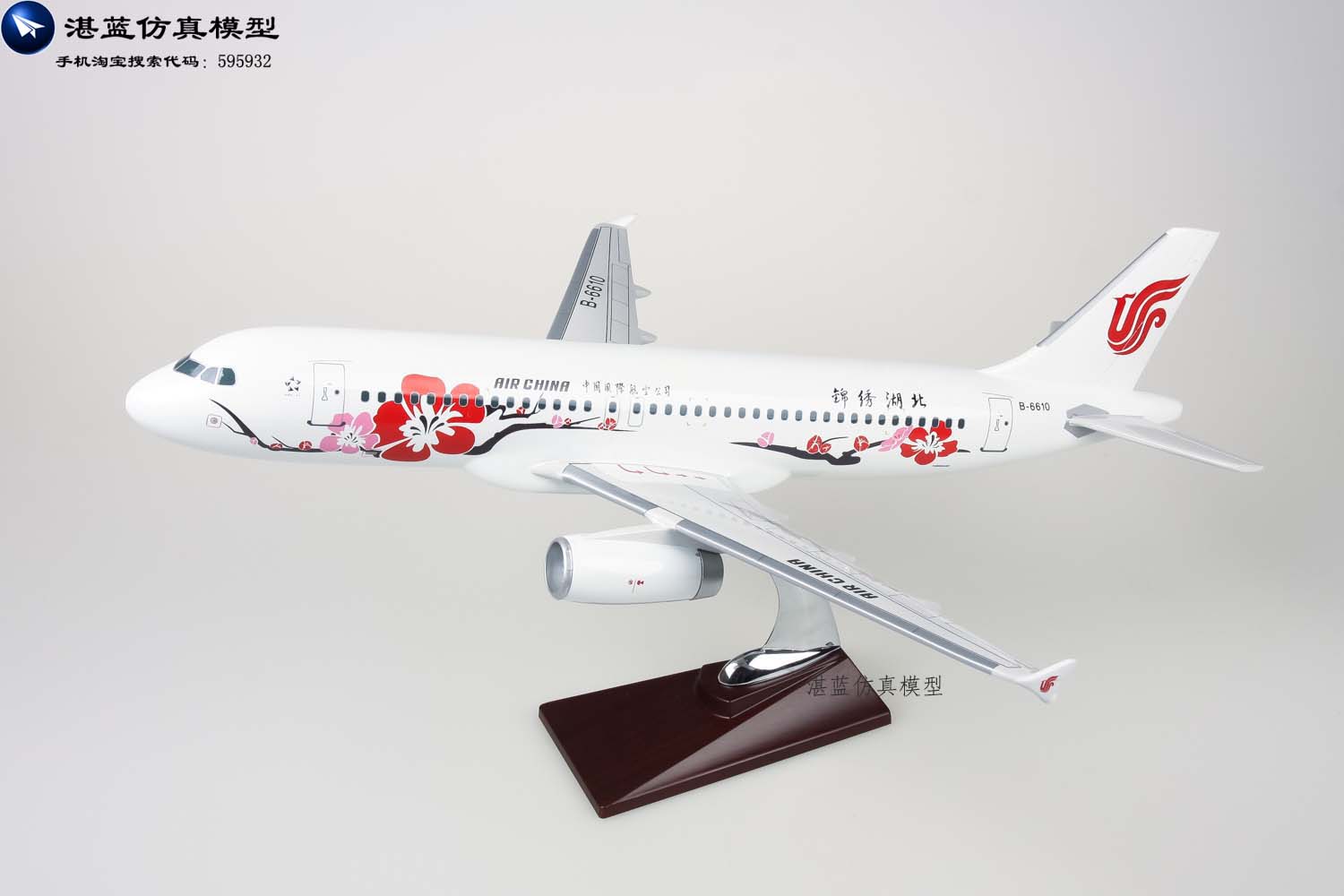 38-46CM中国国际航空国航锦绣湖北空客A320客机航模飞机模型航空