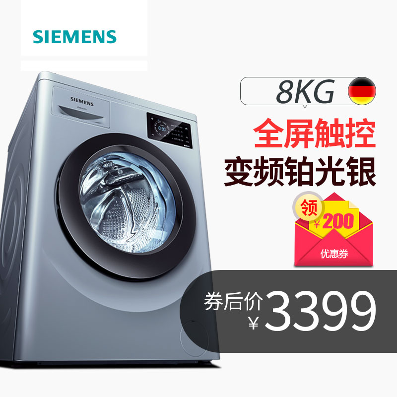 SIEMENS/西门子 WM10L2688W 新品8公斤变频家用全自动滚筒洗衣机