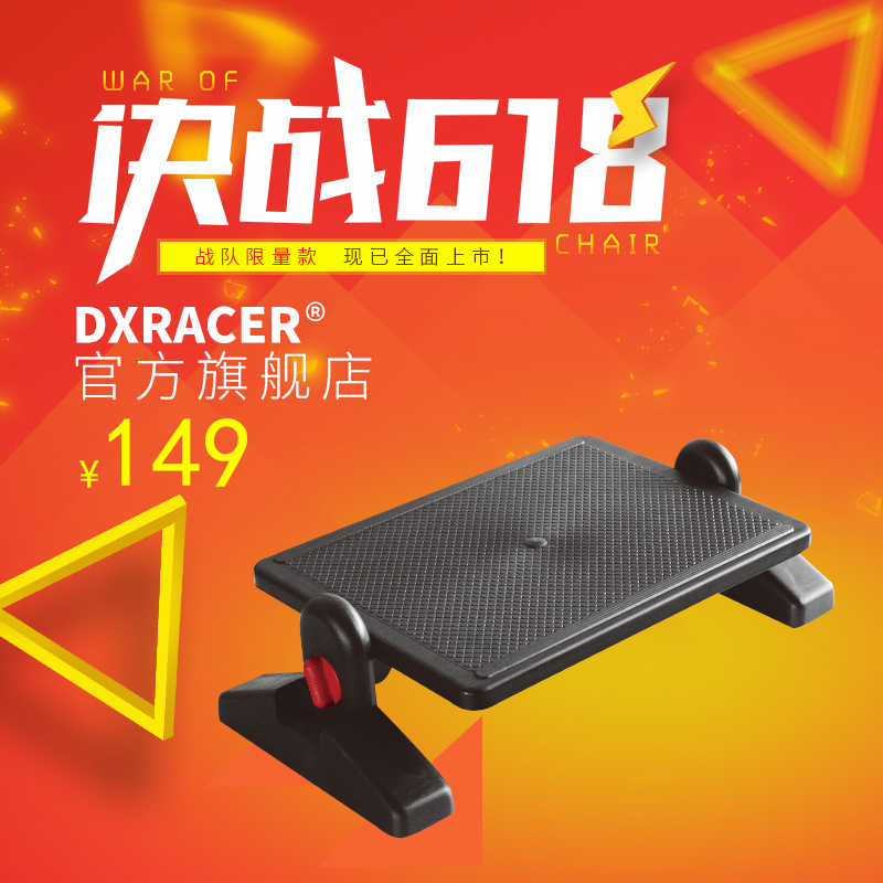 迪锐克斯DXRacer FR6033人体工学脚踏办公按摩脚踏板 多功能脚踏