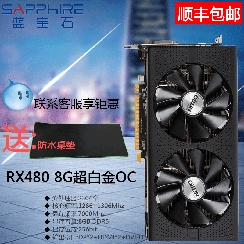 蓝宝石 RX480 8G D5 超白金 OC 台式电脑独立显卡 虐GTX1060