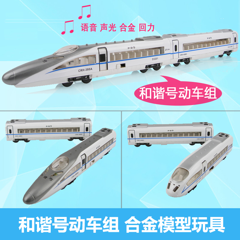 合金车模 和谐号动车模型 中国高铁CRH 火车头 磁吸 合金儿童玩具