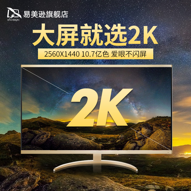 冠捷易美逊2K显示器32 31.5英寸P323WHQ电脑显示屏27网吧非4K曲面
