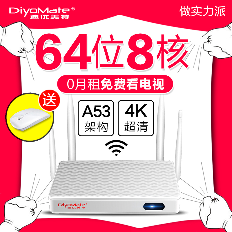 DiyoMate/迪优美特 X9 8核网络机顶盒 无线高清八核电视盒子wifi