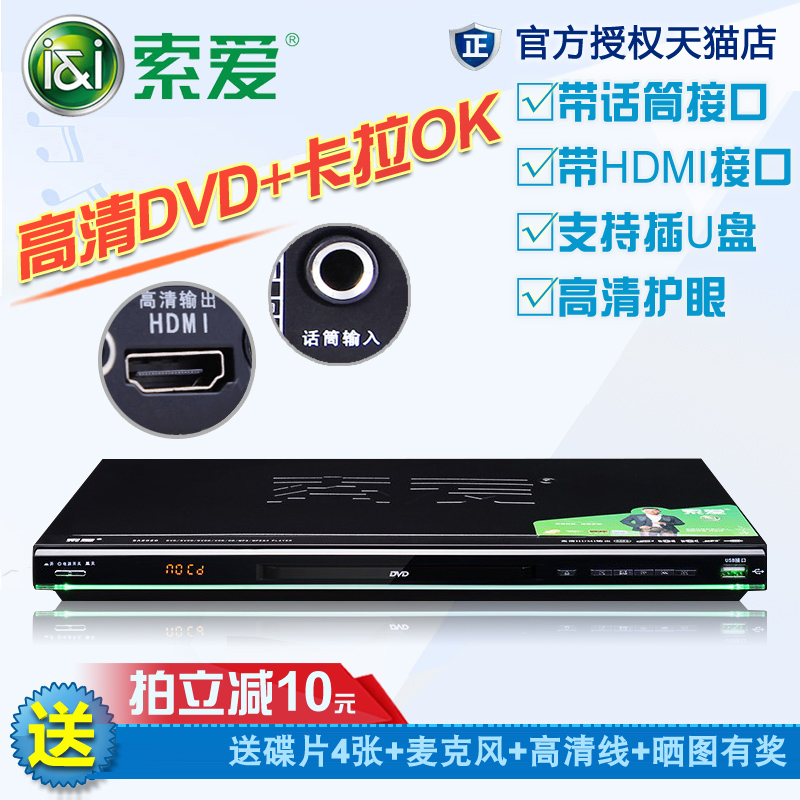索爱 sa2020DVD影碟机 高清HDMI播放机 DVD机 EVD播放机 护眼