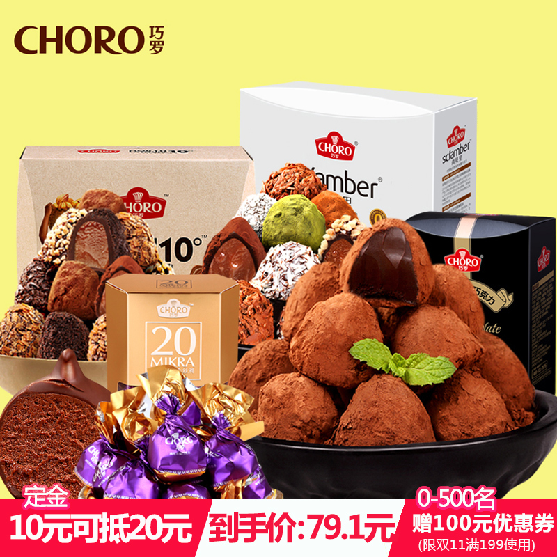 巧罗松露形巧克力礼盒装25口味量贩装大礼包1288g（代可可脂）