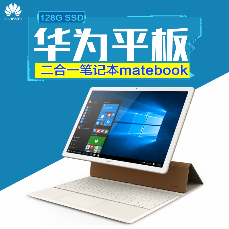 Huawei/华为 MateBook HZ-W19 WIFI 128GB M5平板 笔记本合二为一