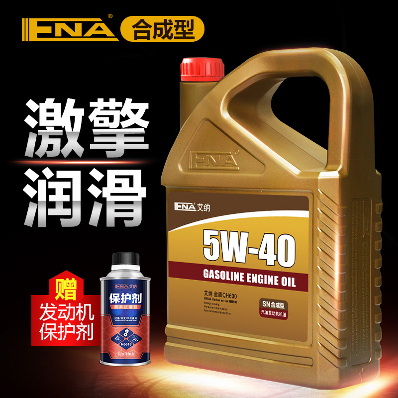 艾纳5W-40合成型机油正品汽车保养机油半合成汽油发动机润滑油4L